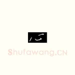 心