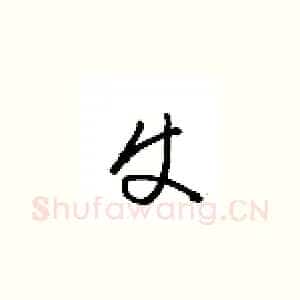 史