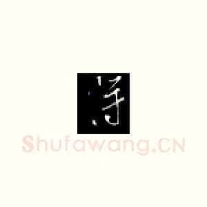 得