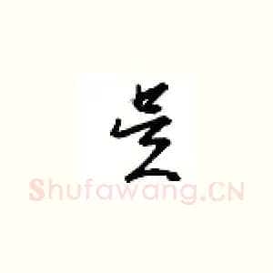 是