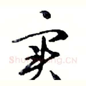 实