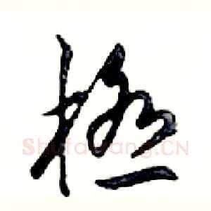 極