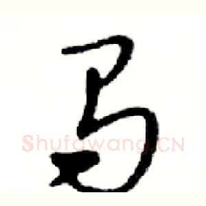 马