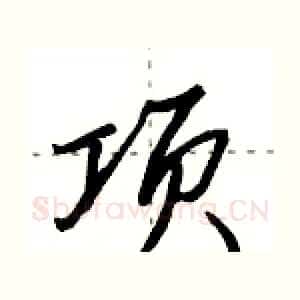 项