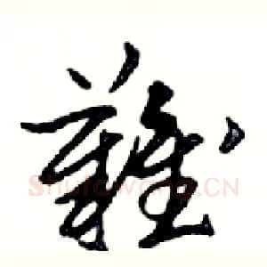 難