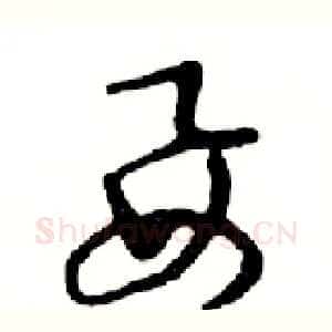 要