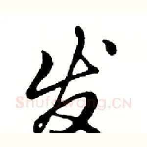 发