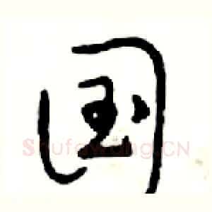 国
