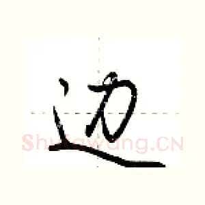 边