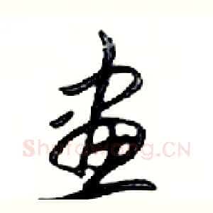 畫