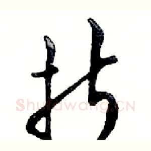 折