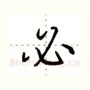 必