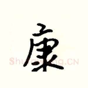 康