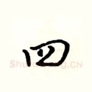四