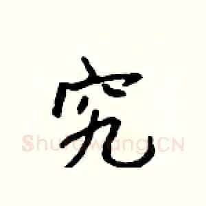 究