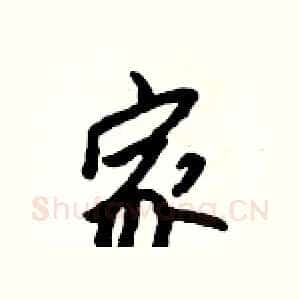 家