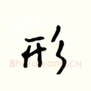 形