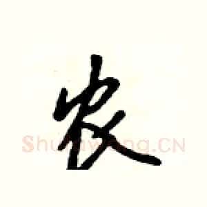 农