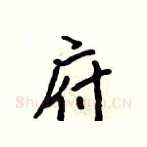 府