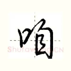 咱