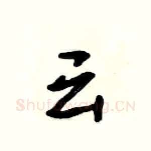 云