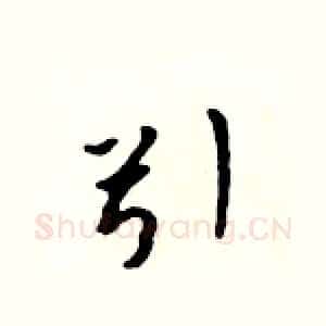 引