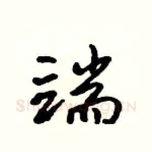 端