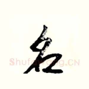 名