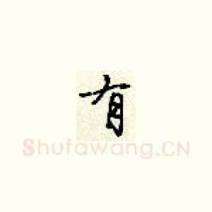 有