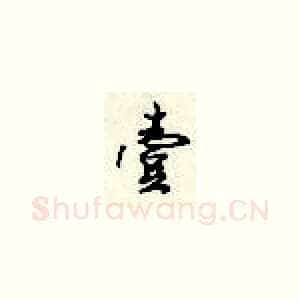 一