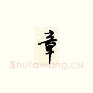 章