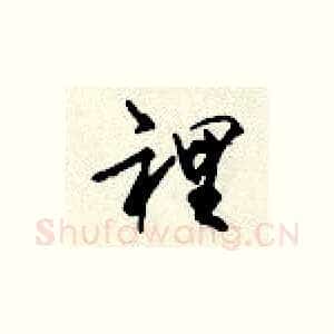 里
