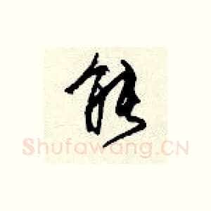 能