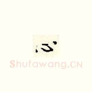 心