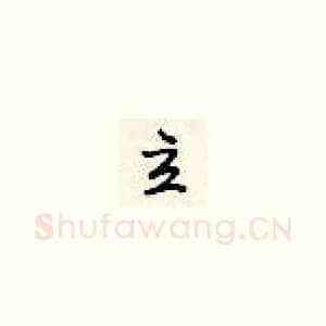 立