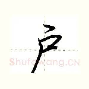 户