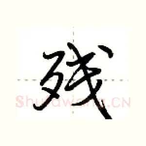残