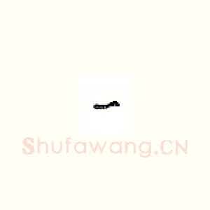 一