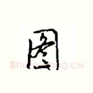 图
