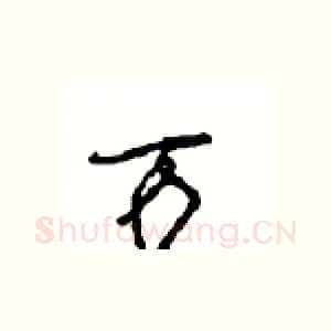 万
