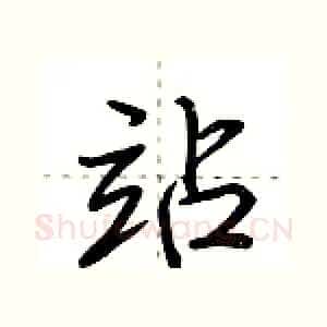 站