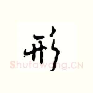 形