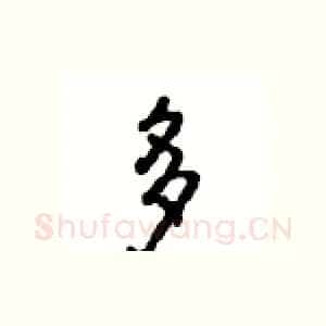 多