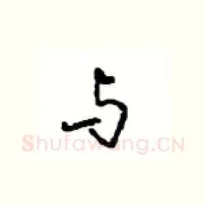 与