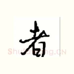 者