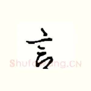 言