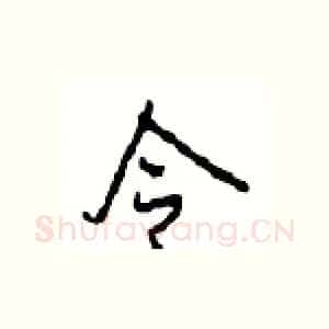令