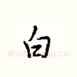 白