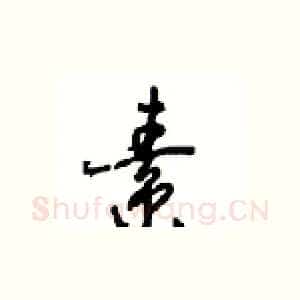 素