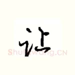 让